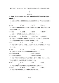 2023_2024学年 [小升初人教版]云南昆明六年级下册数学期末试卷[有解析]