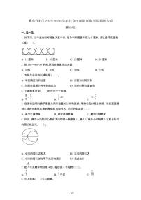 2023_2024学年 [小升初]北京朝阳区数学易错题专项试卷[有解析]
