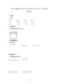 2023_2024学年 [小升初]河北石家庄初一升学考数学试卷[有解析]