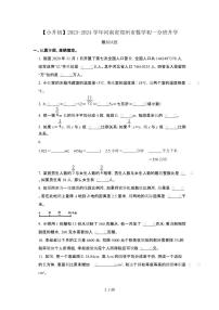 2023_2024学年 [小升初]河南郑州数学初一分班试卷[有解析]