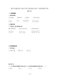 2023_2024学年 [小升初]上海徐汇区初一分班考数学专项试卷[有解析]