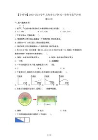 2023_2024学年 [小升初]上海长宁区初一分班考数学冲刺试卷[有解析]