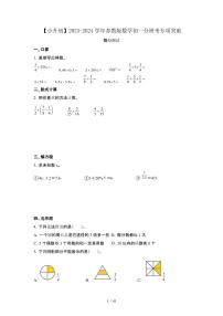 2023_2024学年 [小升初]数学[苏教版]初一分班考专项突破试卷2套[有解析]