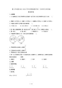2023_2024学年 [小升初]数学[苏教版]初一分班考专项突破提升卷[有解析]