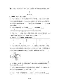 2023_2024学年 [小升初北师大版]初一开学摸底分班考试卷2套[有解析]