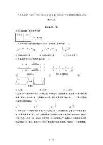2023_2024学年 [小升初北师大版]六年级下册期末数学毕业试卷[有解析]
