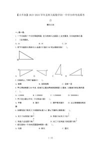 2023_2024学年 [小升初北师大版]数学初一升学分班考试卷[有解析]