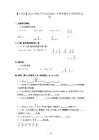 2023_2024学年 [小升初]北京版初一分班考数学专项试卷3套[有解析]