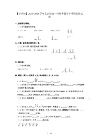 2023_2024学年 [小升初]北京版初一分班考数学专项试卷3套[有解析]