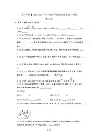 2023_2024学年 [小升初]河南郑州数学初一分班模拟试卷[有解析]
