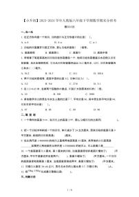 2023_2024学年 [小升初人教版]六年级下册数学期末分班考试卷[有解析]