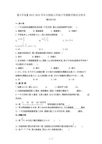 2023_2024学年 [小升初人教版]六年级下册数学期末分班考测试卷[有解析]