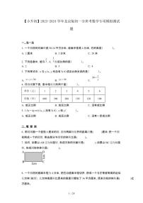 2023_2024学年 [小升初]北京版初一分班考数学专项试卷3套(2)[有解析]