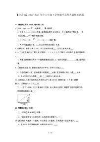 2023_2024学年 [小升初]六年级下册数学[北师大版]期末试卷 (2)[有解析]