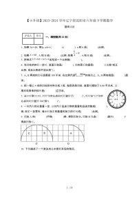 2023_2024学年 [小升初]辽宁沈阳六年级下册数学期末试卷[有解析]