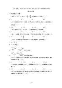 2023_2024学年 [小升初]数学[苏教版]初一分班考易错题提升卷 (2)[有解析]