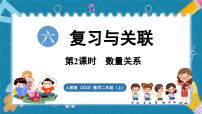 人教版（2024）二年级上册（2024）数量关系授课课件ppt