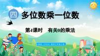 人教版（2024）2. 笔算乘法课文内容课件ppt
