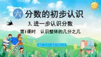 小学数学六 分数的初步认识3. 进一步认识分数课前预习课件ppt