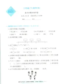 2025年浙江省嘉兴市人教版三年级数学下学期期末模拟统考卷及其答案