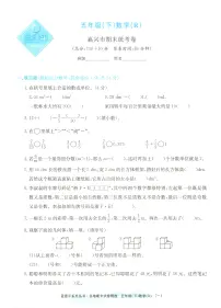 2025年浙江省嘉兴市人教版五年级数学下学期期末模拟统考卷及其答案