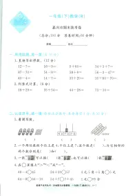2025年浙江省嘉兴市人教版一年级数学下学期期末模拟统考卷及其答案