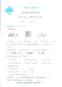 2025年浙江省宁波市鄞州区人教版一年级数学下学期期末模拟统考卷及其答案