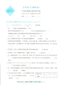 2025年浙江省宁波市镇海区人教版五年级数学下学期期末模拟统考卷及其答案