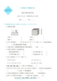 2025年浙江省瑞安市人教版二年级数学下学期期末模拟统考卷及其答案