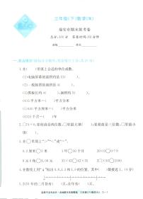 2025年浙江省瑞安市人教版三年级数学下学期期末模拟统考卷及其答案