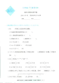 2025年浙江省瑞安市人教版三年级数学下学期期末模拟统考卷及其答案