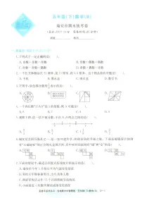 2025年浙江省瑞安市人教版五年级数学下学期期末模拟统考卷及其答案