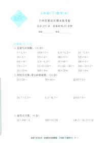 2025年浙江省台州市黄岩区人教版三年级数学下学期期末模拟统考卷及其答案