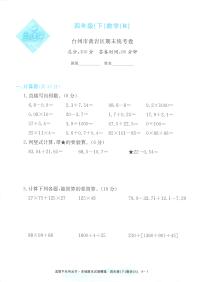 2025年浙江省台州市黄岩区人教版四年级数学下学期期末模拟统考卷及其答案