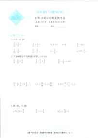2025年浙江省台州市黄岩区人教版五年级数学下学期期末模拟统考卷及其答案