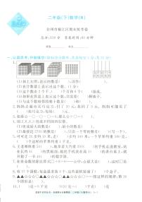 2025年浙江省台州市椒江区人教版二年级数学下学期期末模拟统考卷及其答案