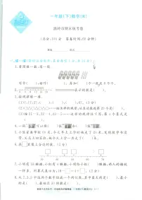 2025年浙江省温岭市人教版一年级数学下学期期末模拟统考卷及其答案