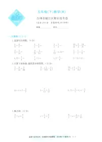 2025年浙江省台州市椒江区人教版五年级数学下学期期末模拟统考卷及其答案