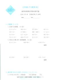 2025年浙江省温州市瓯海区人教版三年级数学下学期期末模拟统考卷及其答案