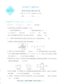 2025年浙江省温州市瓯海区人教版五年级数学下学期期末模拟统考卷及其答案