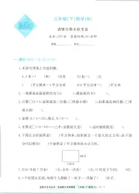 2025年浙江省诸暨市人教版三年级数学下学期期末模拟统考卷及其答案