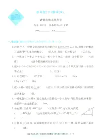 2025年浙江省诸暨市人教版四年级数学下学期期末模拟统考卷及其答案