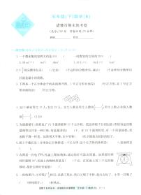 2025年浙江省诸暨市人教版五年级数学下学期期末模拟统考卷及其答案