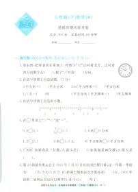2025年浙江省慈溪市人教版三年级数学下学期期末模拟统考卷及其答案