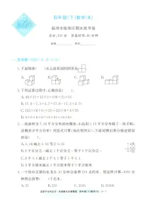 2025年浙江省温州市瓯海区人教版四年级数学下学期期末模拟统考卷及其答案