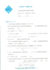2025年浙江省杭州市富阳区人教版三年级数学下学期期末模拟统考卷及其答案