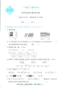 2025年浙江省杭州市富阳区人教版一年级数学下学期期末模拟统考卷及其答案