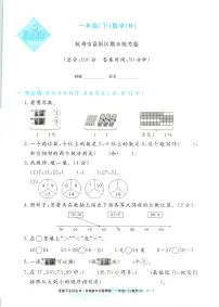 2025年浙江省杭州市富阳区人教版一年级数学下学期期末模拟统考卷及其答案