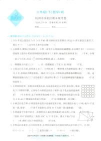 2025年浙江省杭州市余杭区人教版六年级数学下学期期末模拟统考卷及其答案