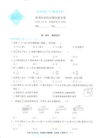 2025年浙江省杭州市余杭区人教版五年级数学下学期期末模拟统考卷及其答案